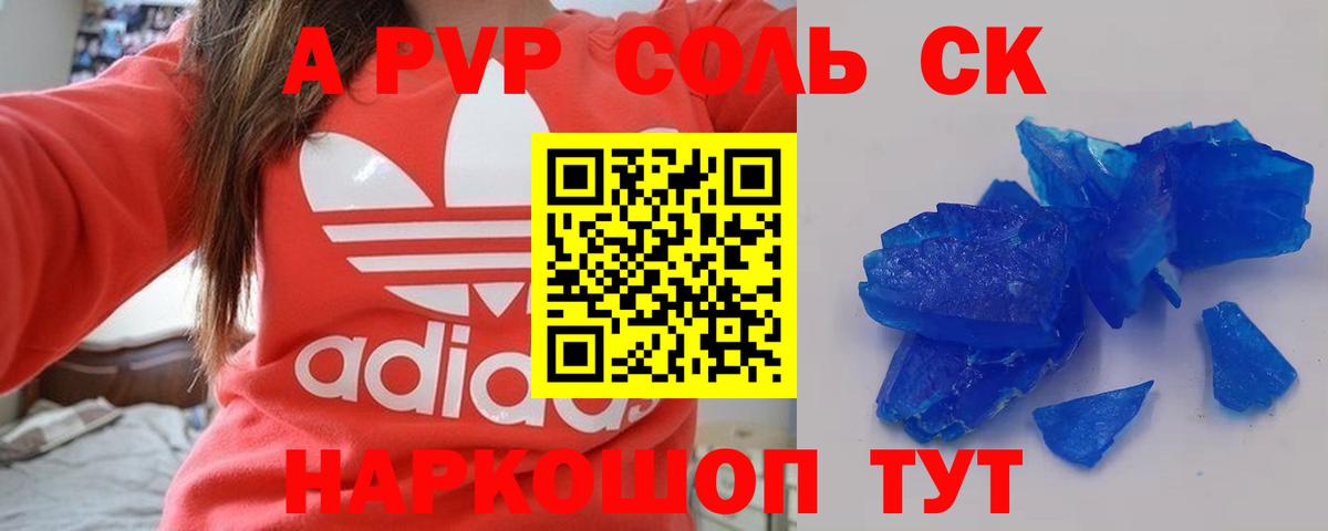 А ПВП Crystall Советский