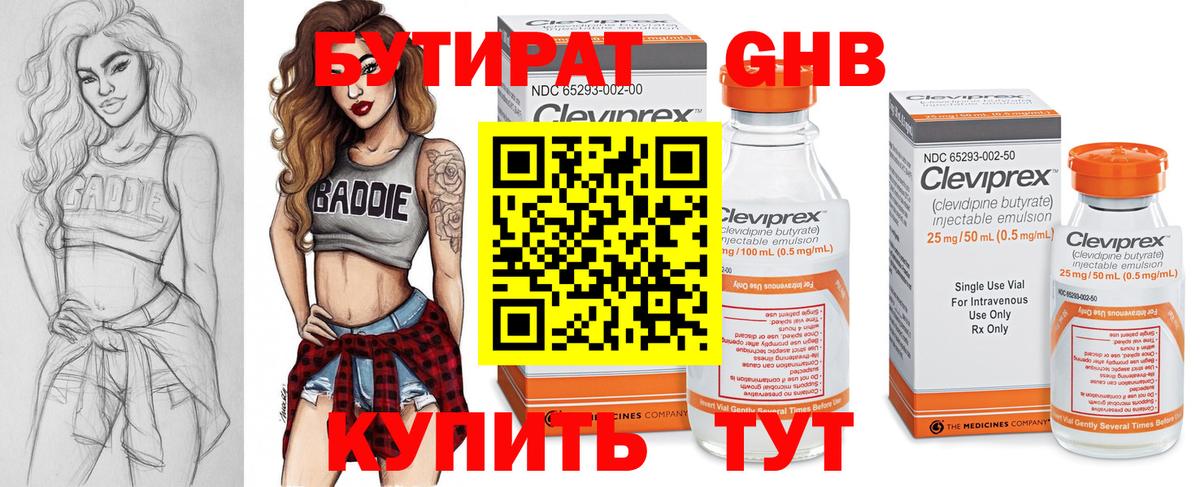 БУТИРАТ 99%  Вход с VPN  Советский 