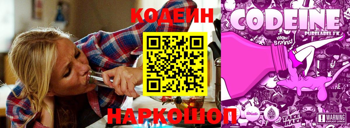 Codein Purple Drank Советский