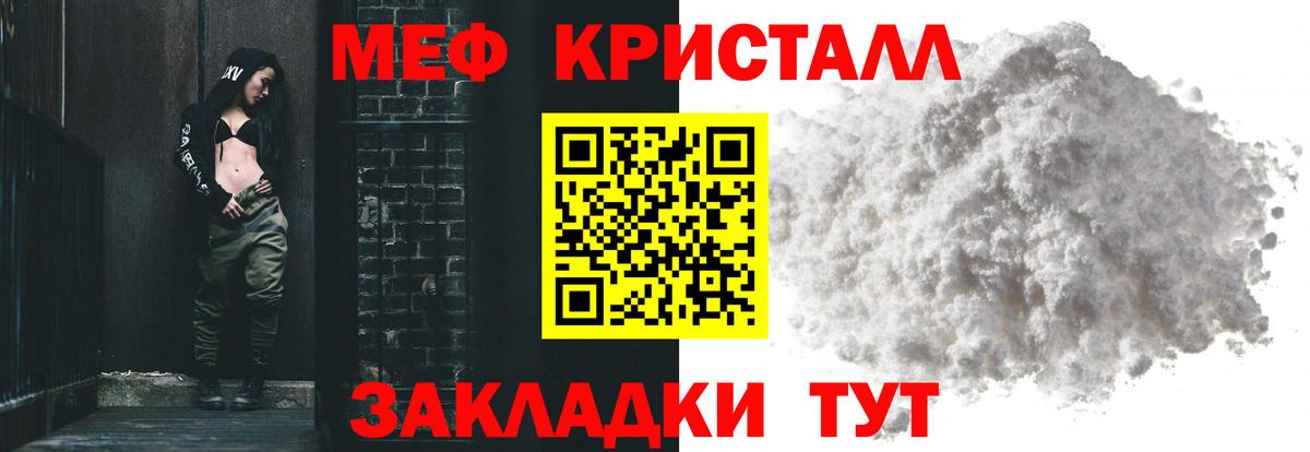 Меф кристаллы Советский