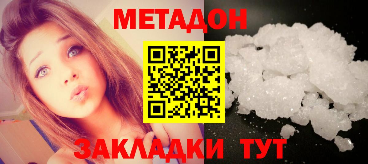 МЕТАДОН кристалл  Вход с VPN  Советский  Метадон methadone 