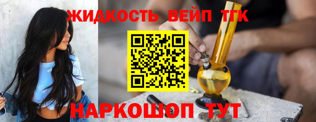 Советский  ТГК вейп  Вход с VPN  ТГК концентрат 